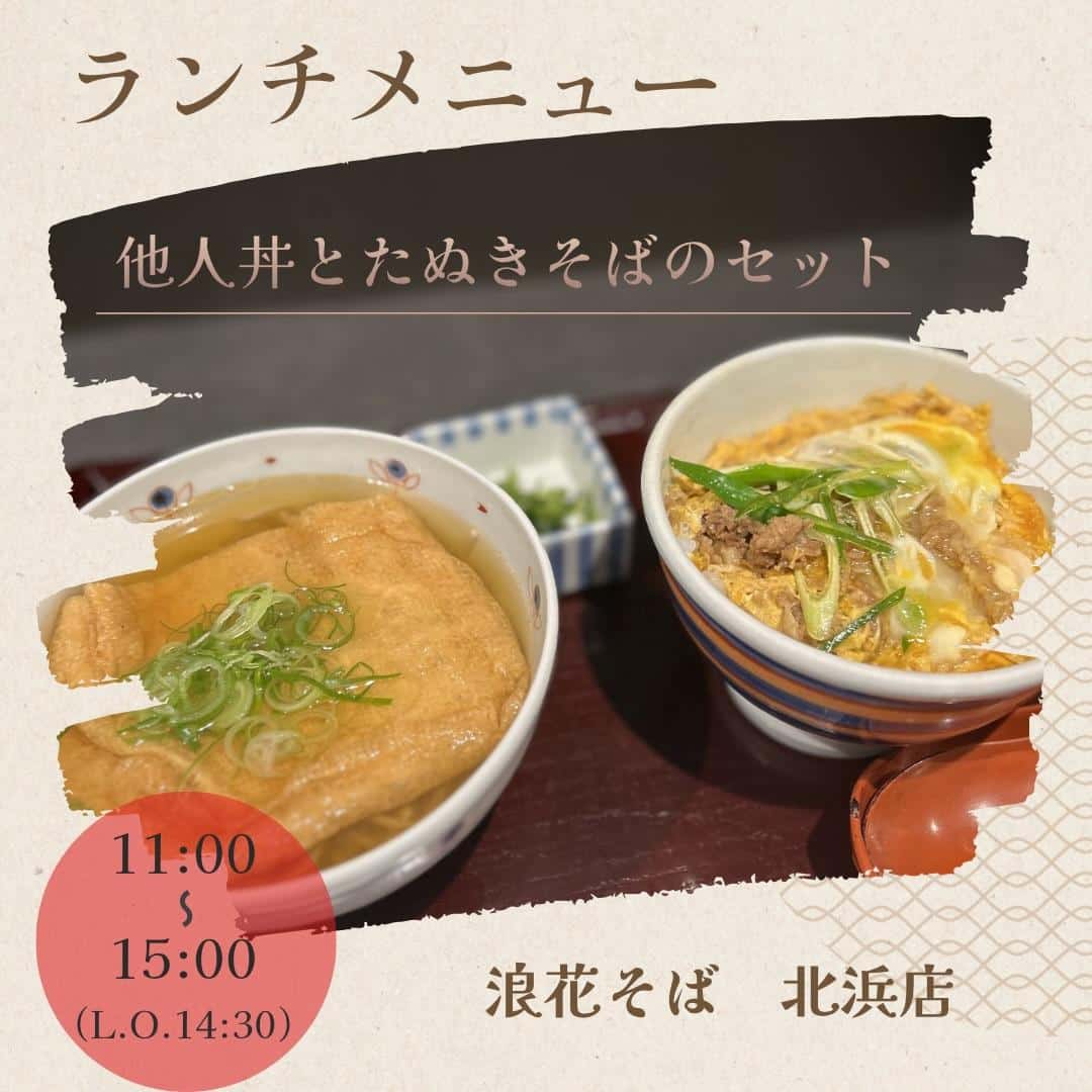 浪花そば　北浜店です