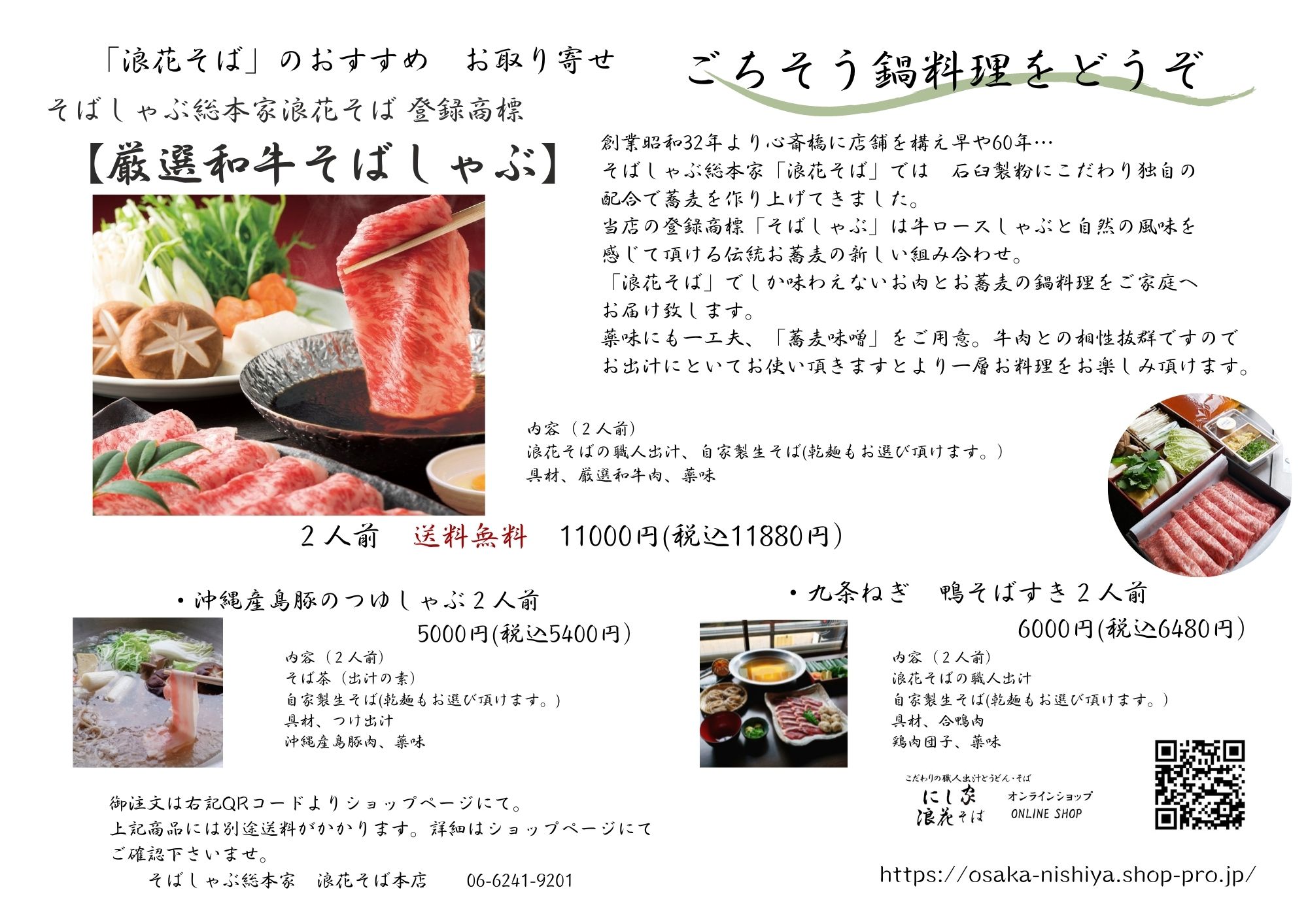 お取り寄せや贈答用にご利用いただける浪花そばの「鍋」#心斎橋 お取り寄せ #心斎橋 鍋