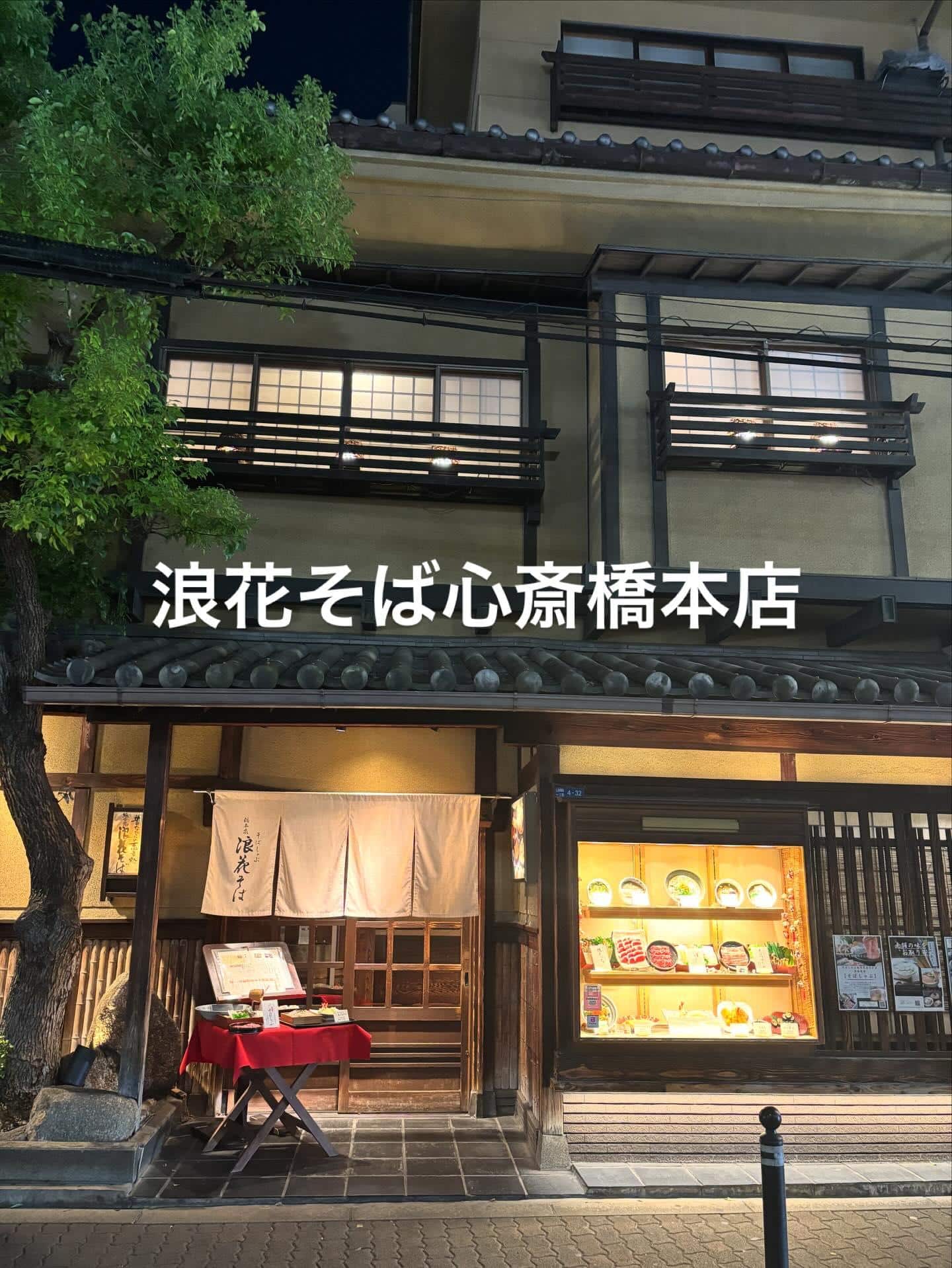 浪花そば心斎橋店です。