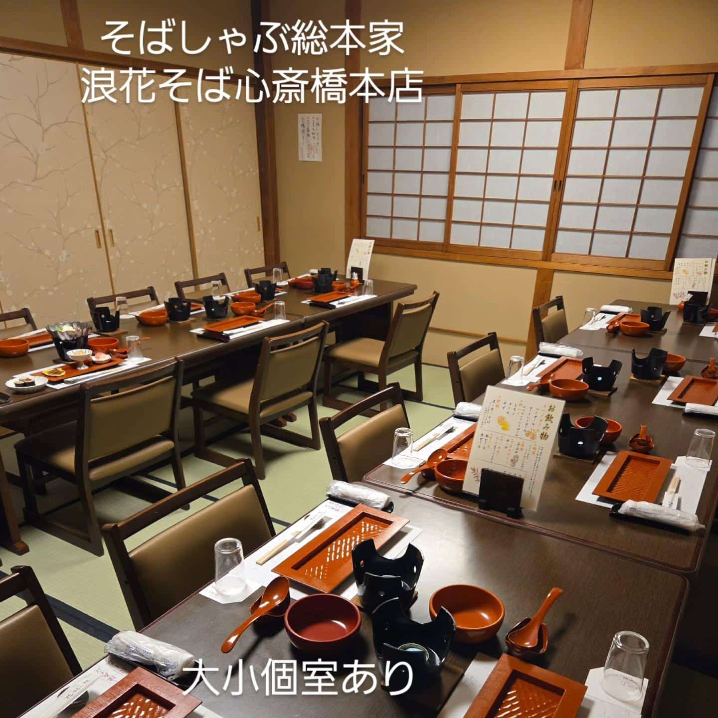 【大小個室あり/名物コースでご会食を】@そばしゃぶ総本家浪花そば心斎橋本店