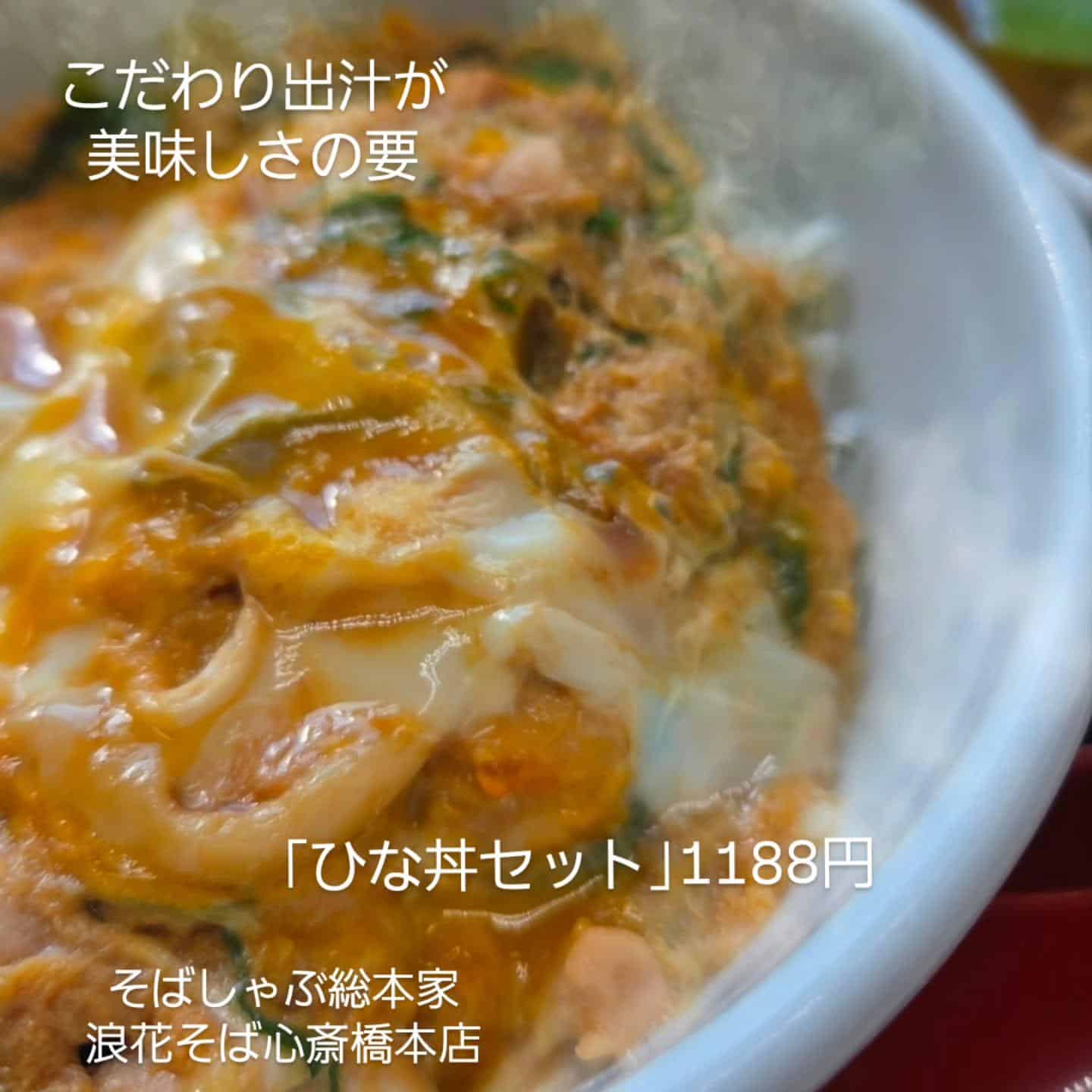 【こだわりの職人出汁×石臼製粉自家製生そば】@そばしゃぶ総本家浪花そば心斎橋本店