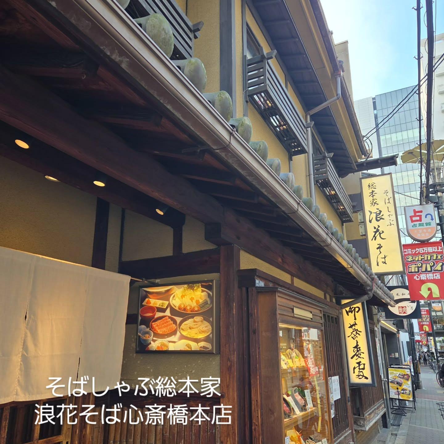 【ランチメニューいろいろあり】@そばしゃぶ総本家浪花そば心斎橋本店