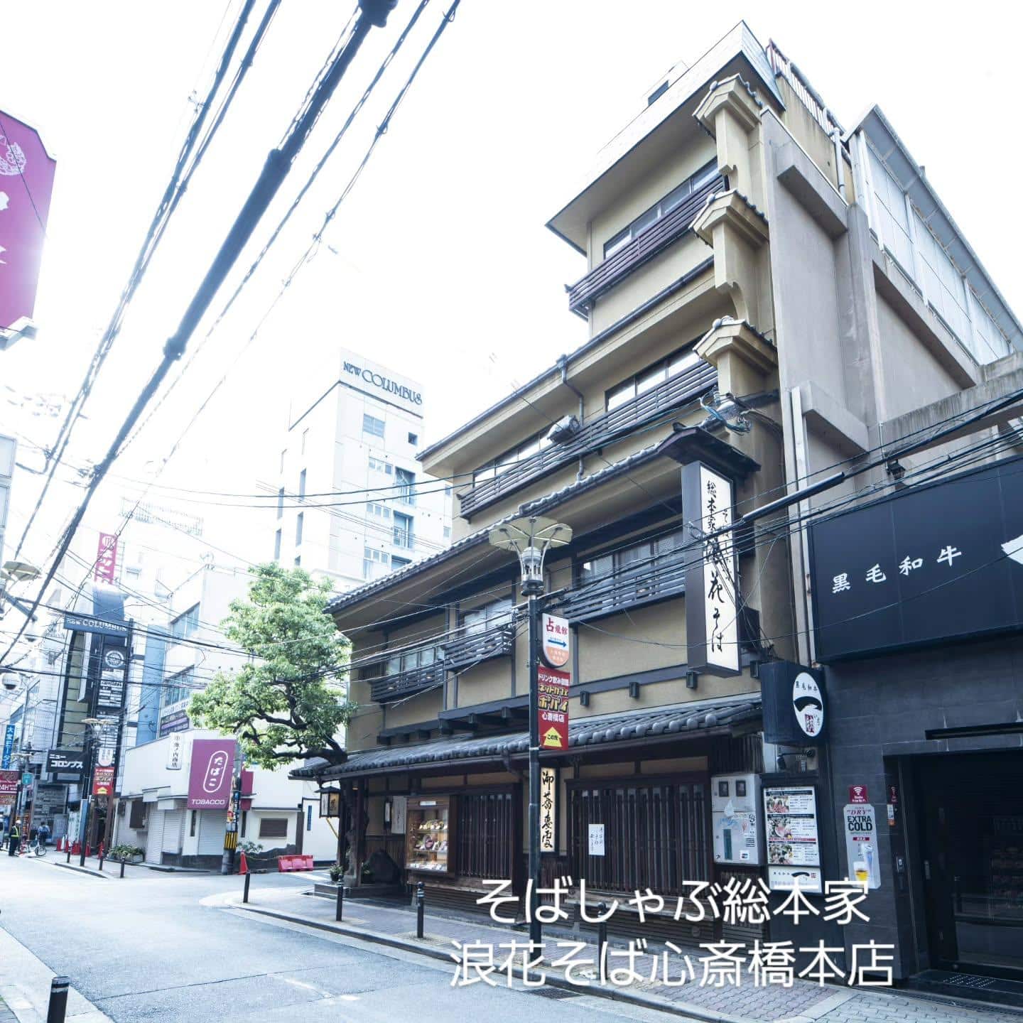 【石臼製粉自家製生そば】@そばしゃぶ総本家浪花そば心斎橋本店