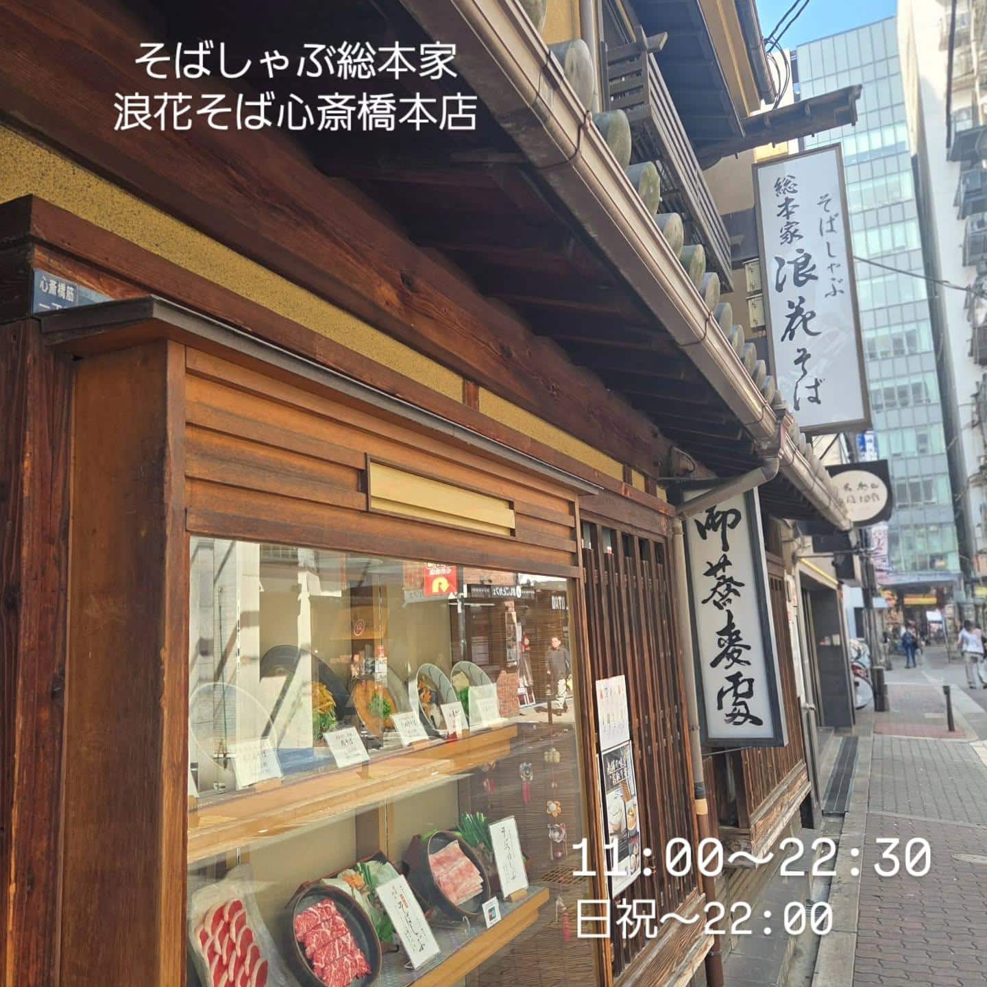 【英語・韓国語・中国語メニューあり】@そばしゃぶ総本家浪花そば心斎橋本店