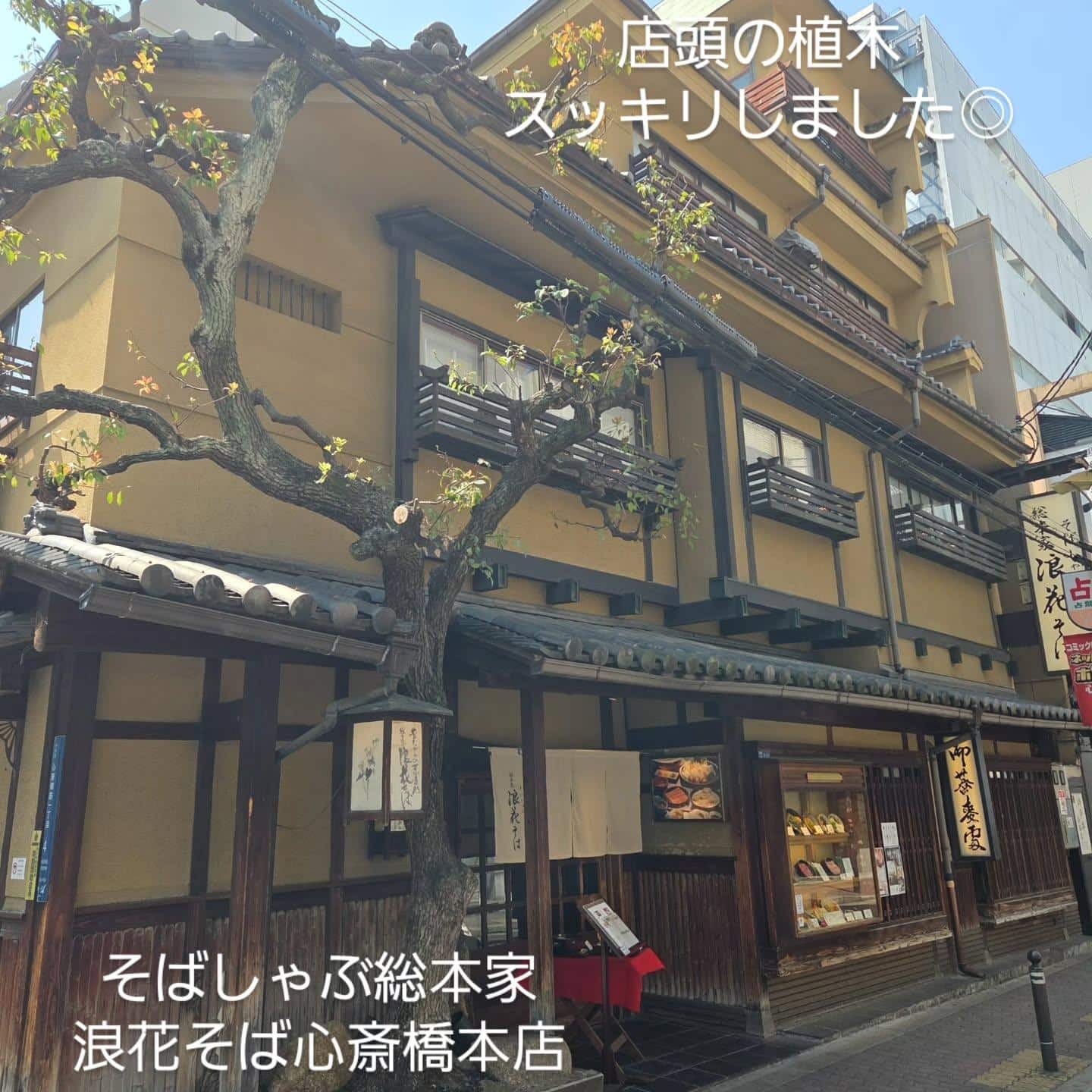 【こだわりの職人出汁×石臼製粉自家製そば】@そばしゃぶ総本家浪花そば心斎橋本店