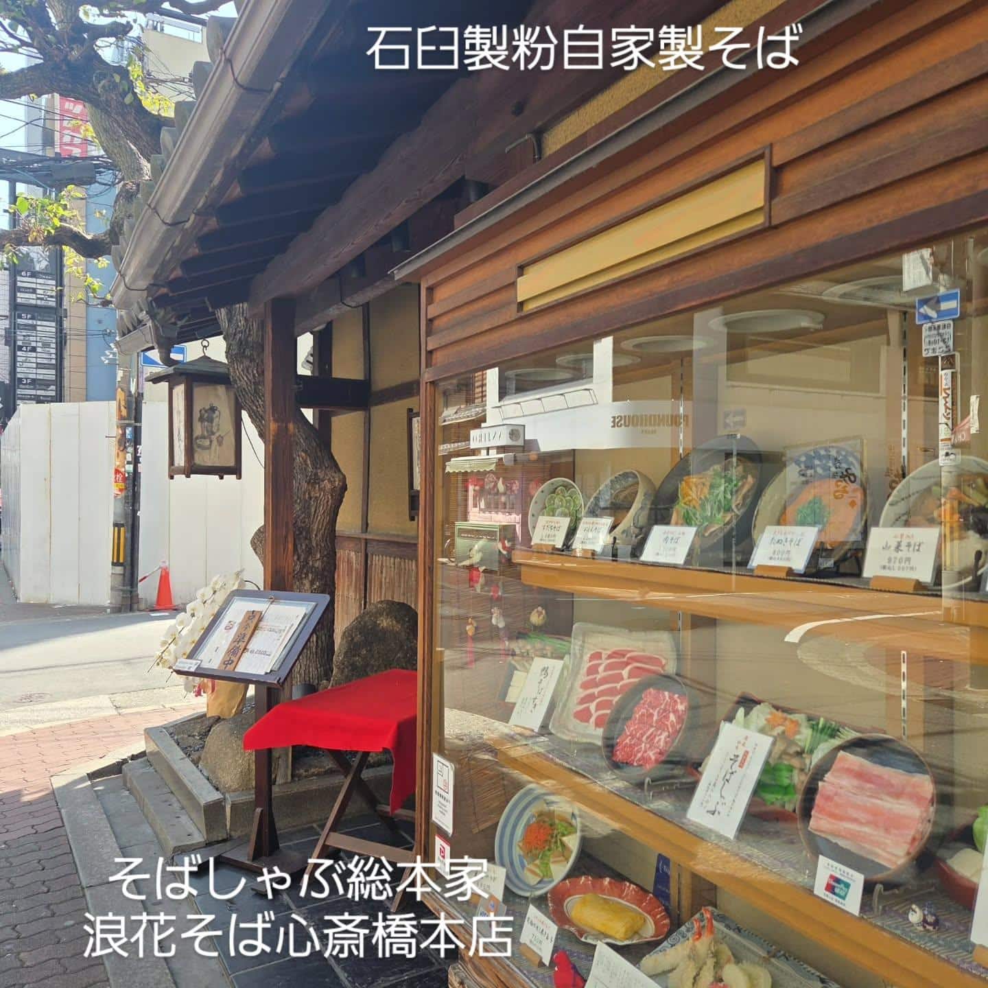 【ランチにどうぞ/冷た～いおそばとサクサク天ぷらを】@そばしゃぶ総本家浪花そば心斎橋本店