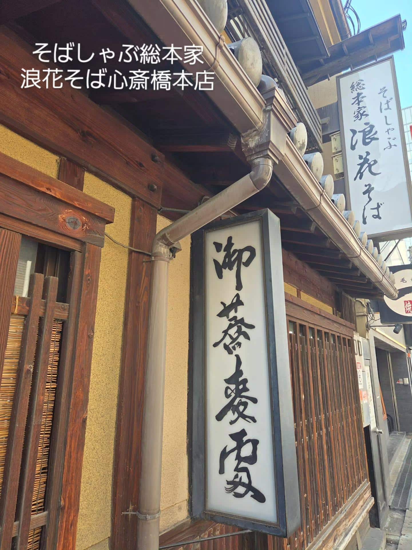 【こだわりの職人出汁×石臼製粉自家製生そば】@そばしゃぶ総本家浪花そば心斎橋本店