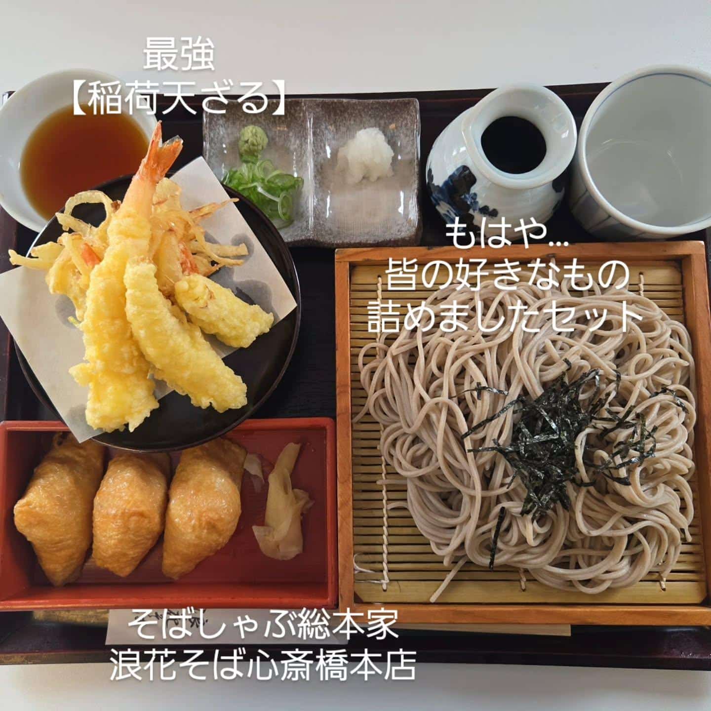 【心斎橋/石臼製粉自家製そば/こだわりの職人出汁】@そばしゃぶ総本家浪花そば心斎橋本店