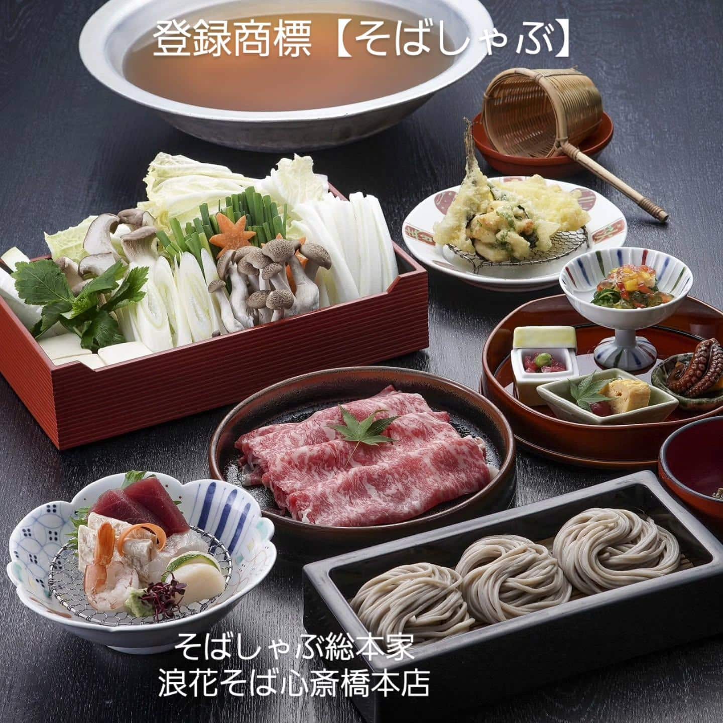 登録商標【名物 そばしゃぶ】@そばしゃぶ総本家浪花そば心斎橋本店