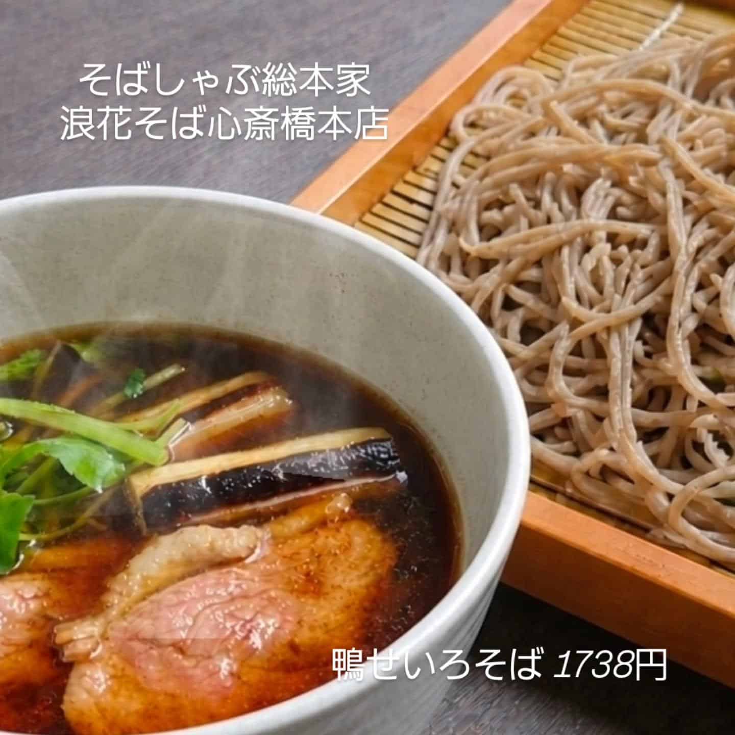 【こだわりの職人出汁×石臼製粉自家製そば】@そばしゃぶ総本家浪花そば心斎橋本店