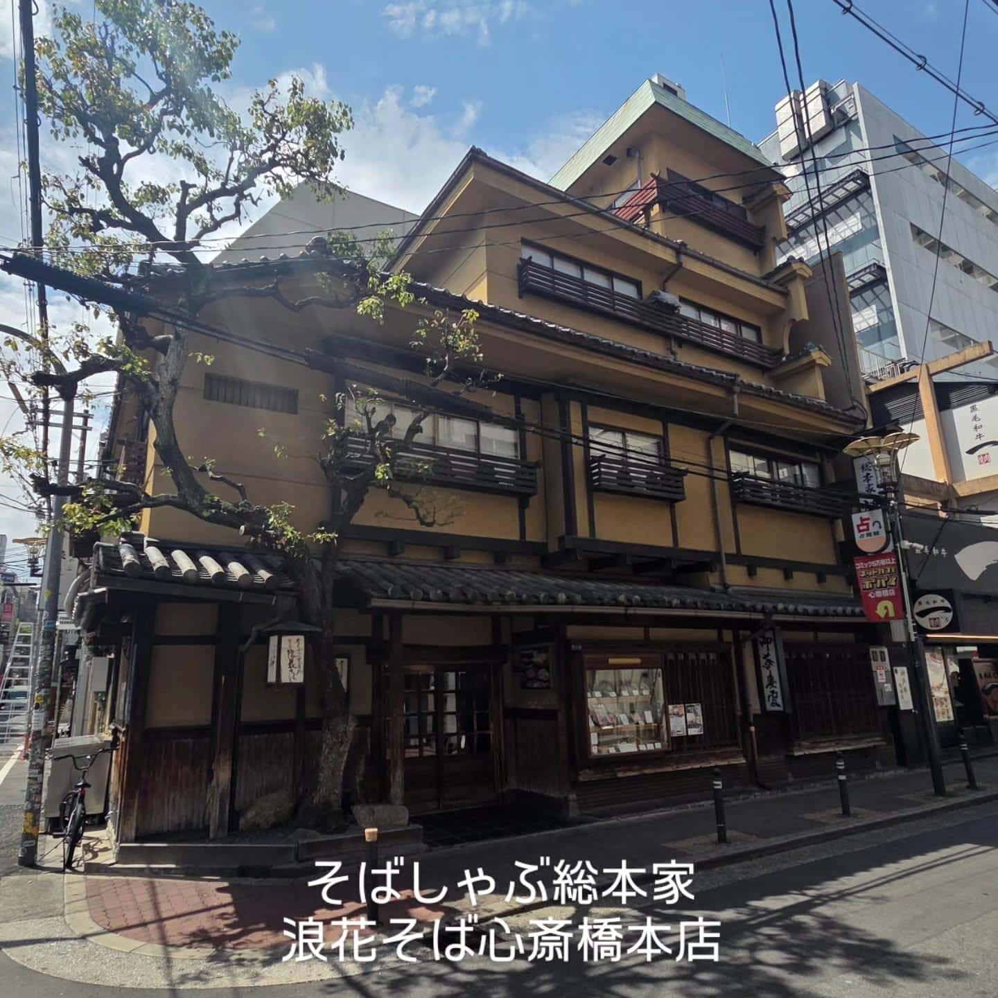 【石臼製粉自家製そば】@そばしゃぶ総本家浪花そば心斎橋本店