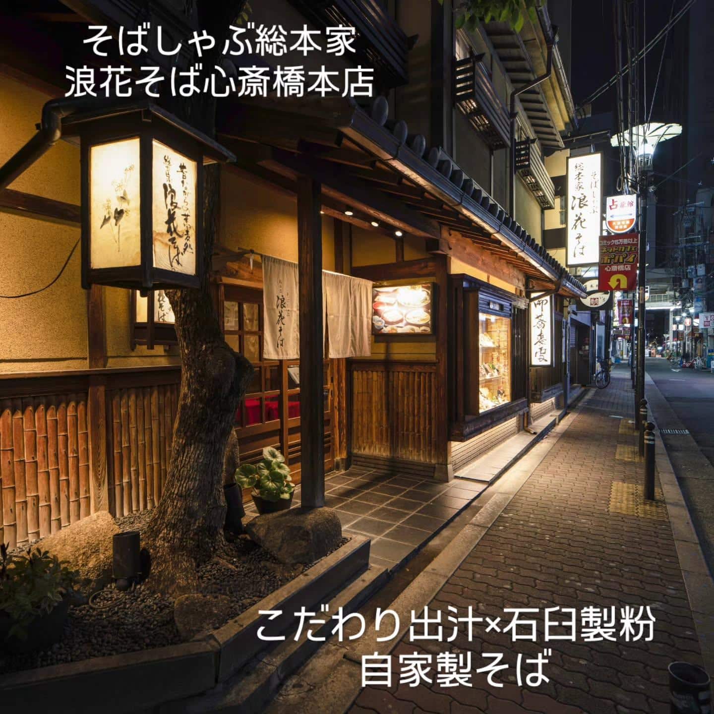 【心斎橋×しゃぶしゃぶ】@そばしゃぶ総本家浪花そば心斎橋本店