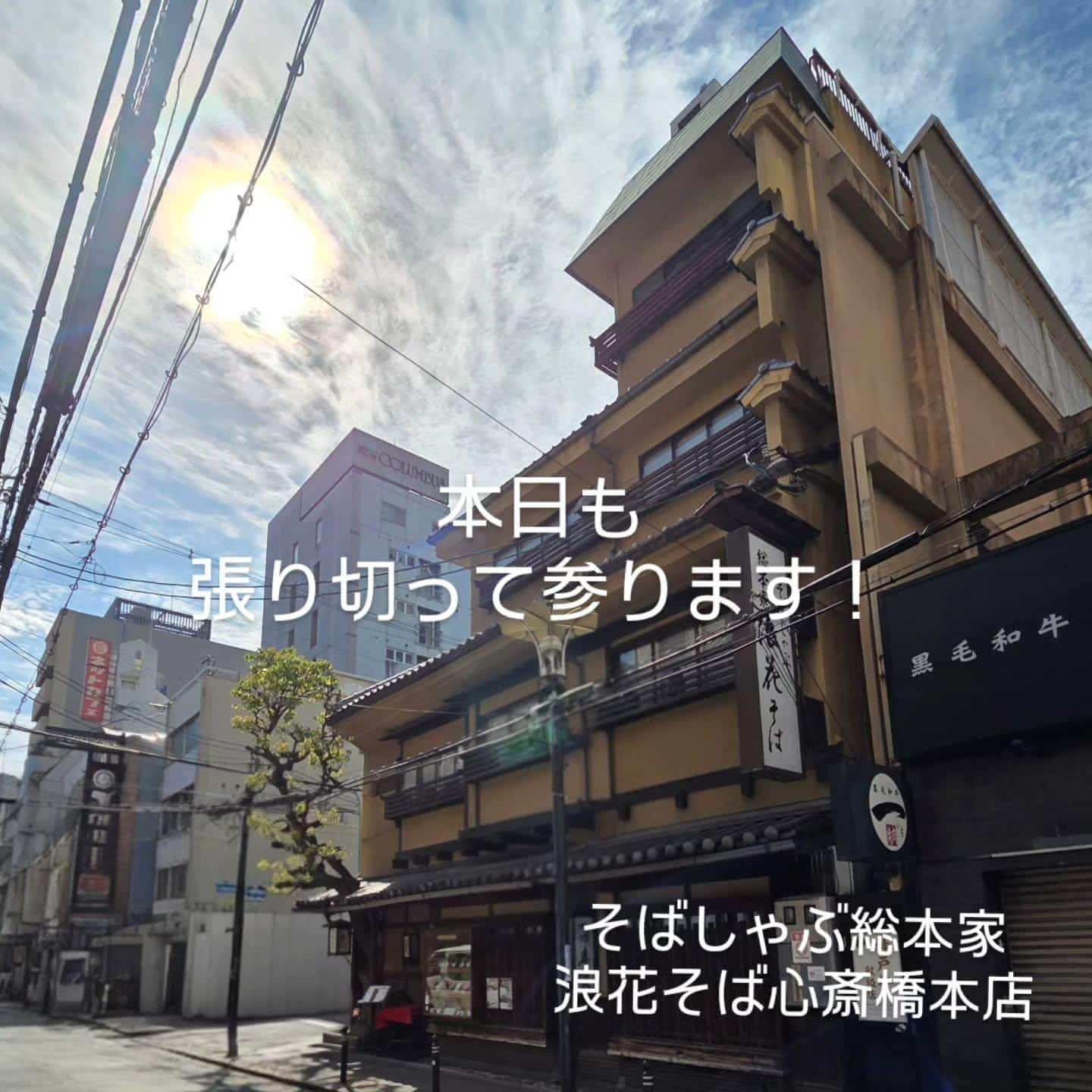 【心斎橋駅徒歩1分 石臼製粉自家製そば】