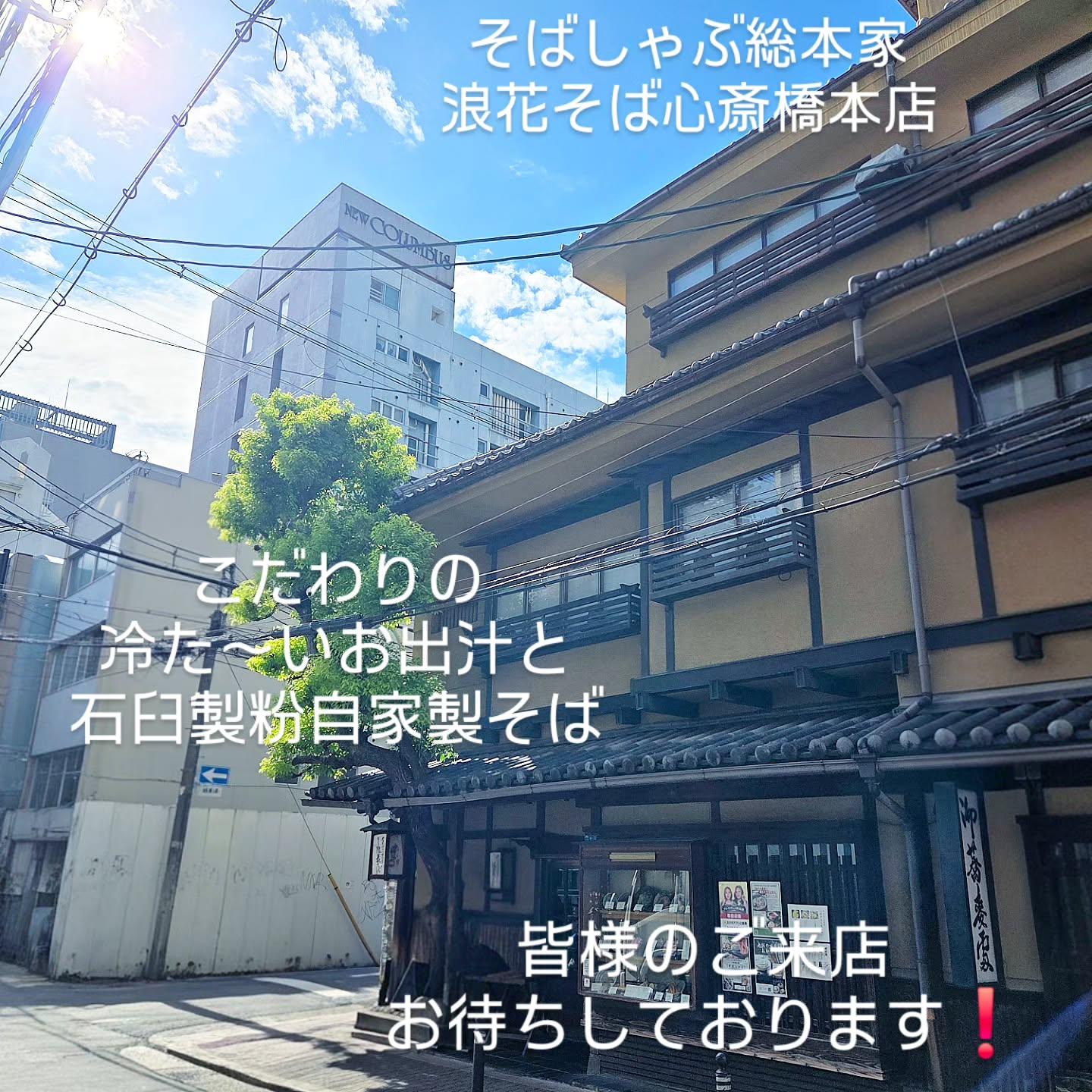【大人数もネット予約で24時間受付中！】@そばしゃぶ総本家浪花そば心斎橋本店