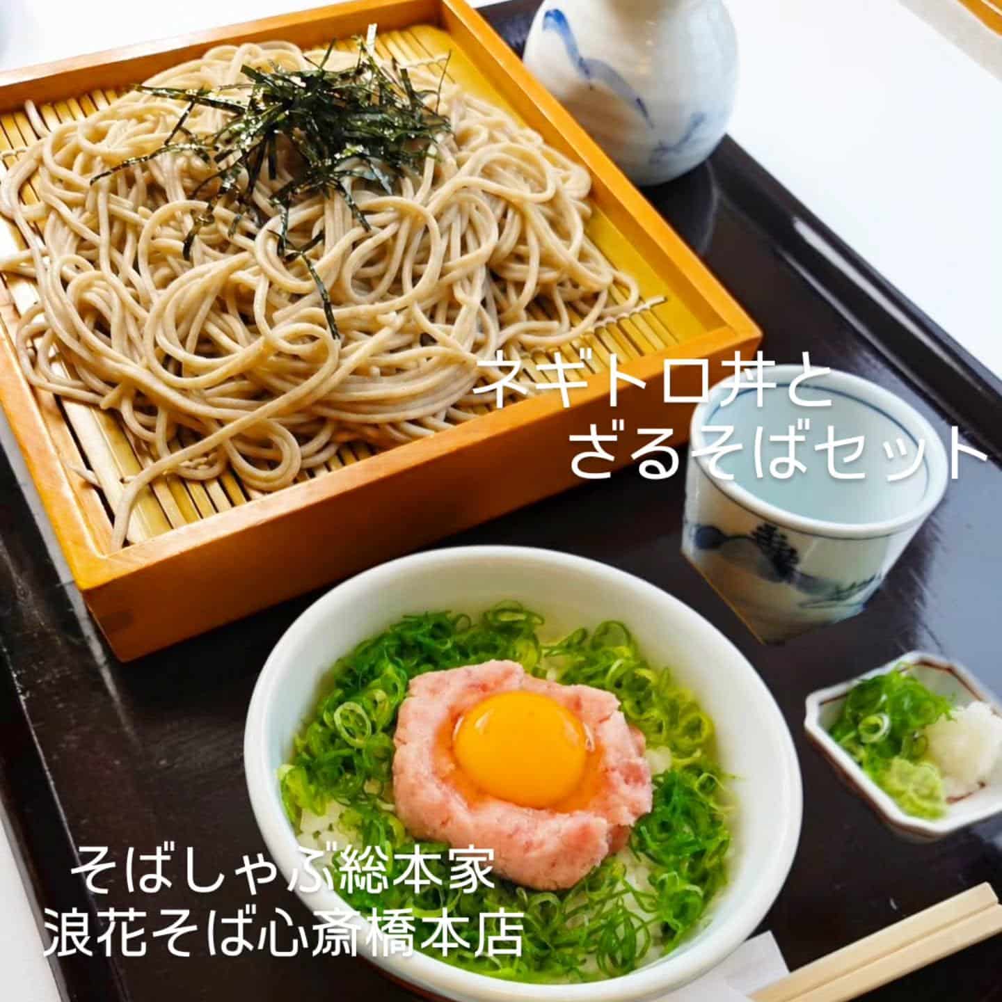 【美味しいおそばとこだわり出汁】@そばしゃぶ総本家浪花そば心斎橋本店