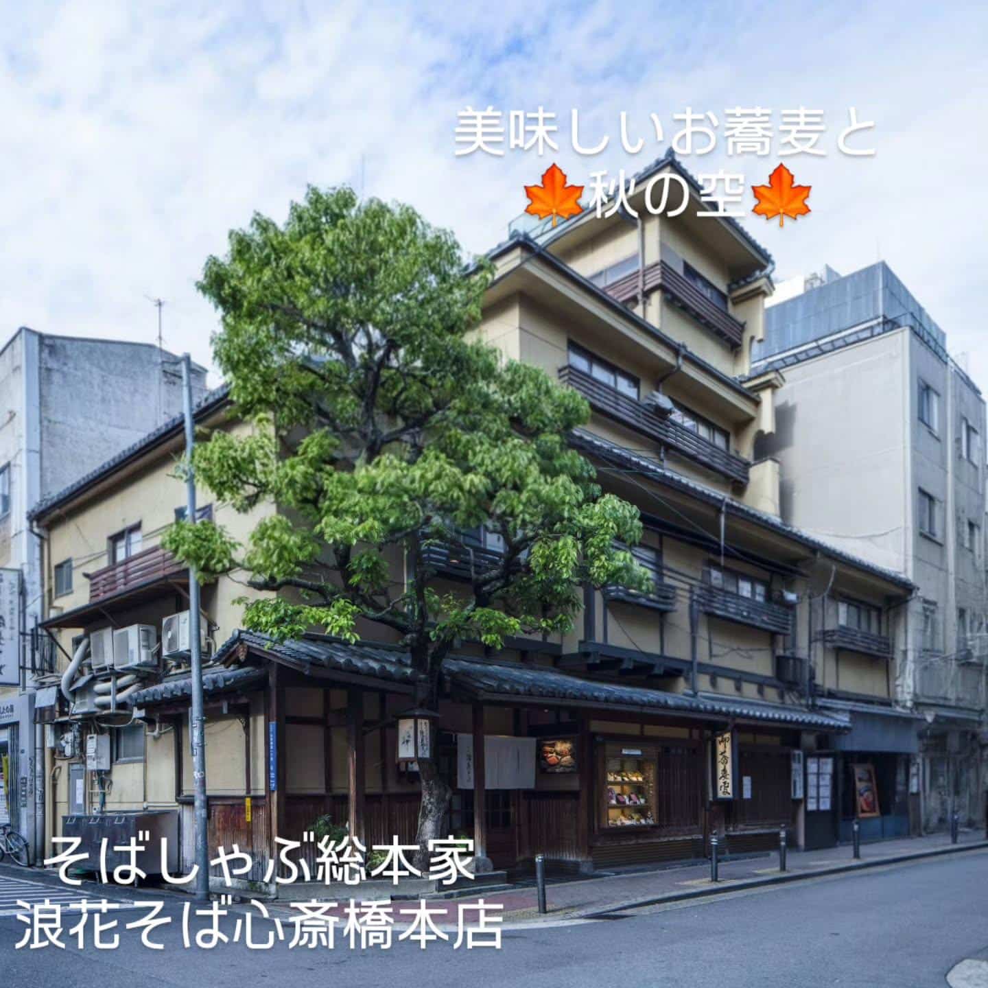 【こだわり出汁と自家製そば】@そばしゃぶ総本家浪花そば心斎橋本店